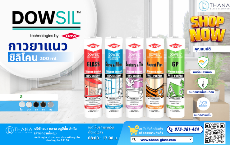 กาวซิลิโคน DOW