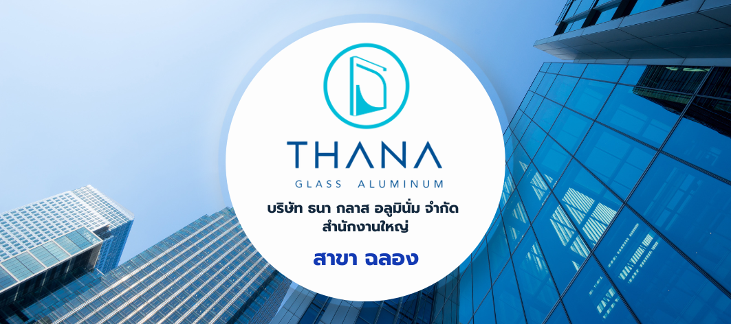 บริษัท ธนา กลาส อลูมินั่ม