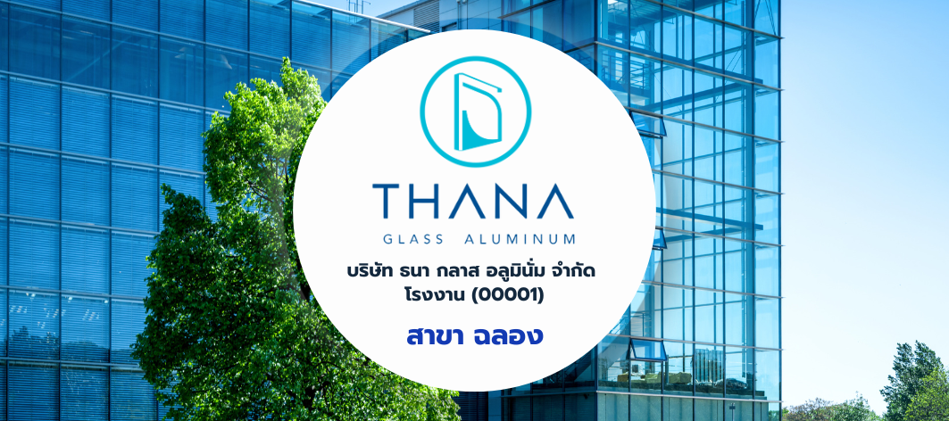 บริษัท ธนา กลาส สาขา 00001